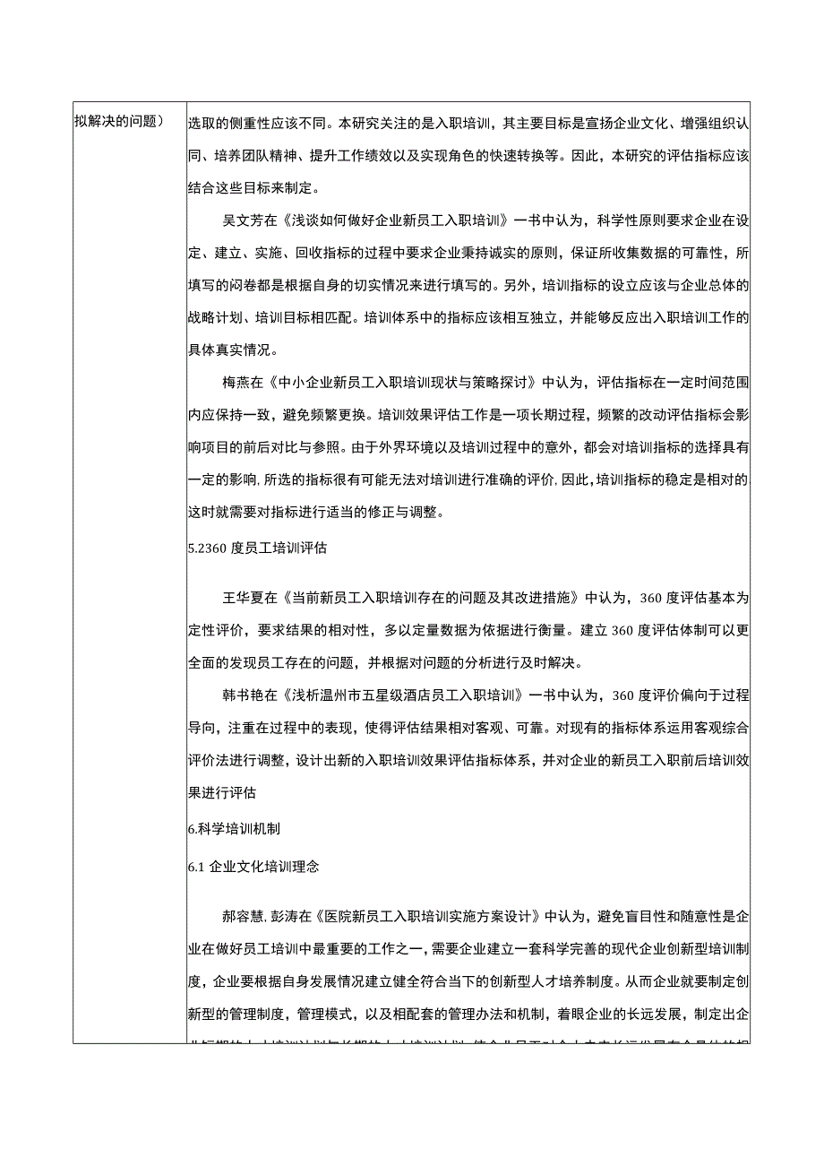 海信科技公司新员工入职培训方案设计开题报告含提纲3400字.docx_第3页