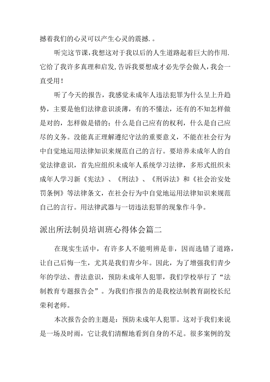 派出所法制员培训班心得体会四篇.docx_第2页