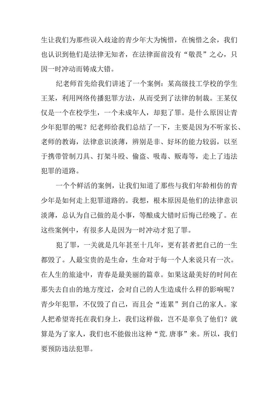 派出所法制员培训班心得体会四篇.docx_第3页