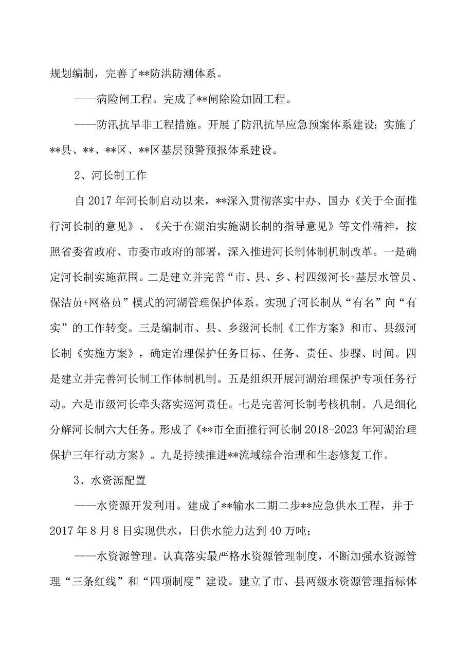 水利改革发展十四五规划报告.docx_第3页