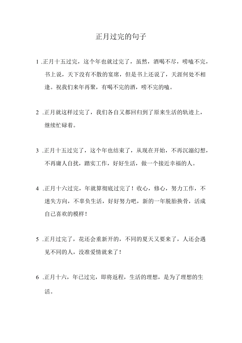 正月过完的句子.docx_第1页