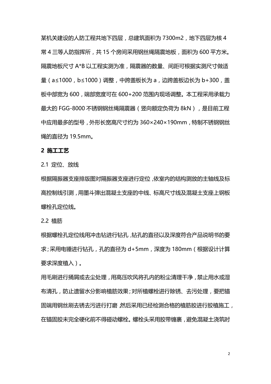 浅谈钢丝绳隔震地板施工技术.doc_第2页