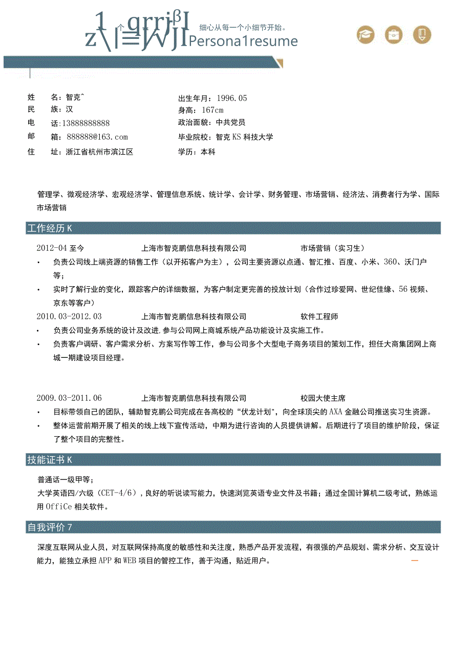 求职简历彩色三页(32).docx_第2页