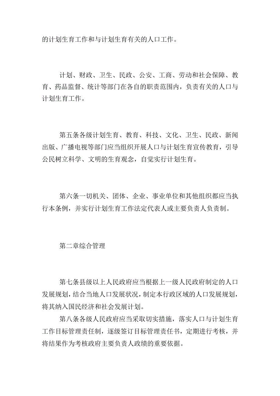 浙江省人口与计划生育条例.docx_第2页