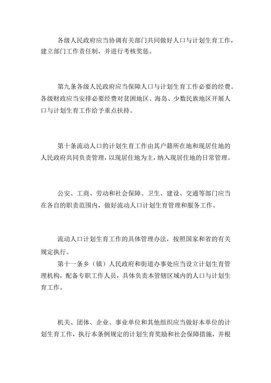 浙江省人口与计划生育条例.docx_第3页