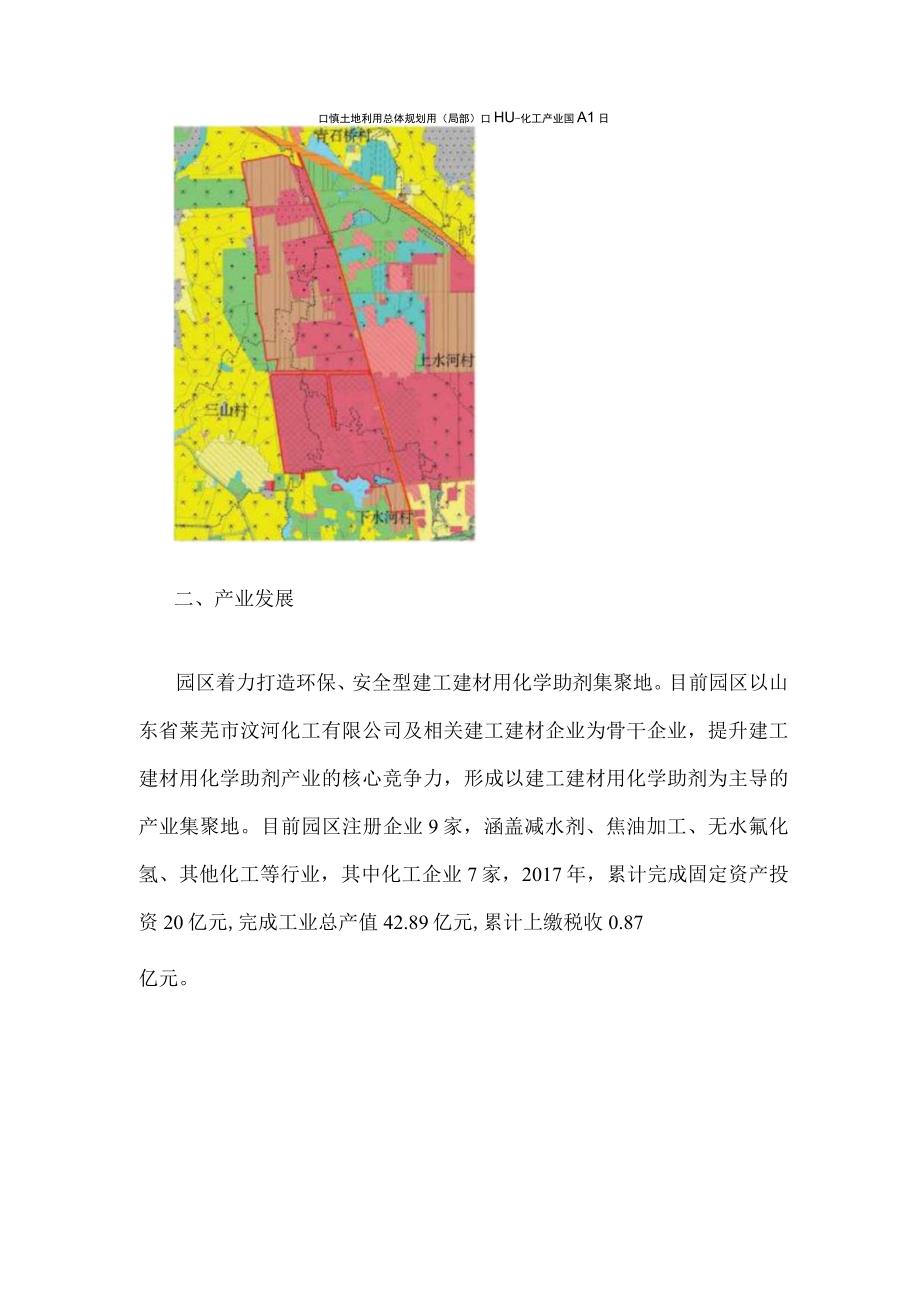 济南市莱芜区口镇化工助剂产业园.docx_第2页