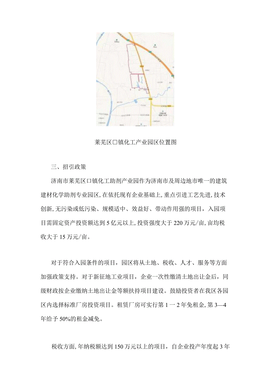 济南市莱芜区口镇化工助剂产业园.docx_第3页