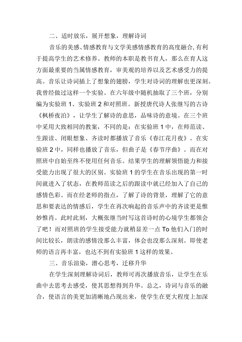 浅谈诗词教学与音乐的结合应用.docx_第2页