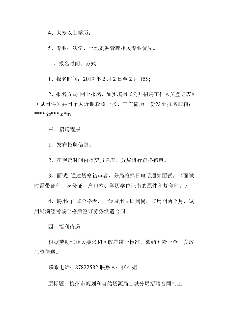 浙江杭州市规划和自然资源局上城分局招聘3人公告.docx_第2页