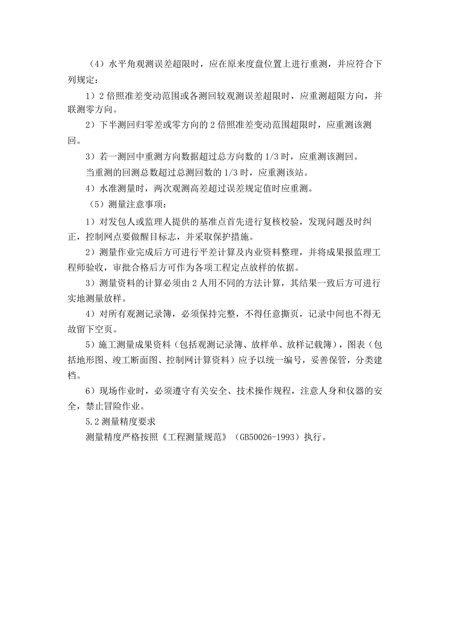 水库工程施工测量方案.docx_第2页