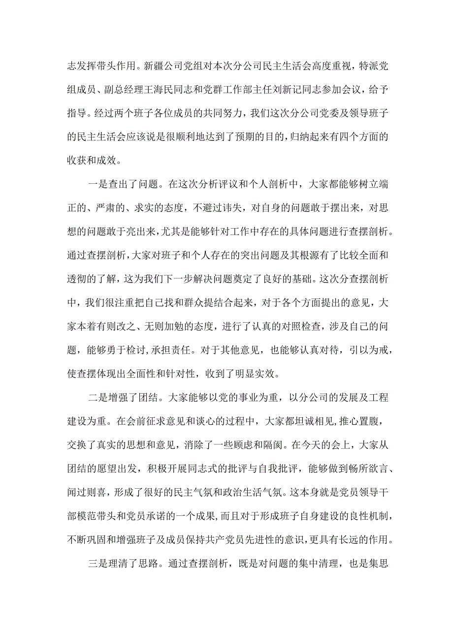 民主生活会小结讲话范文(通用3篇).docx_第2页