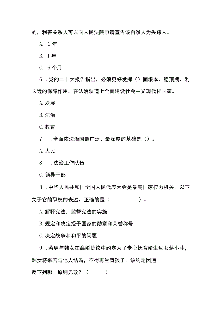 法律法规知识题库.docx_第2页