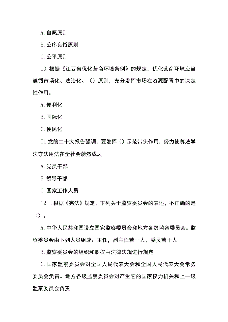 法律法规知识题库.docx_第3页