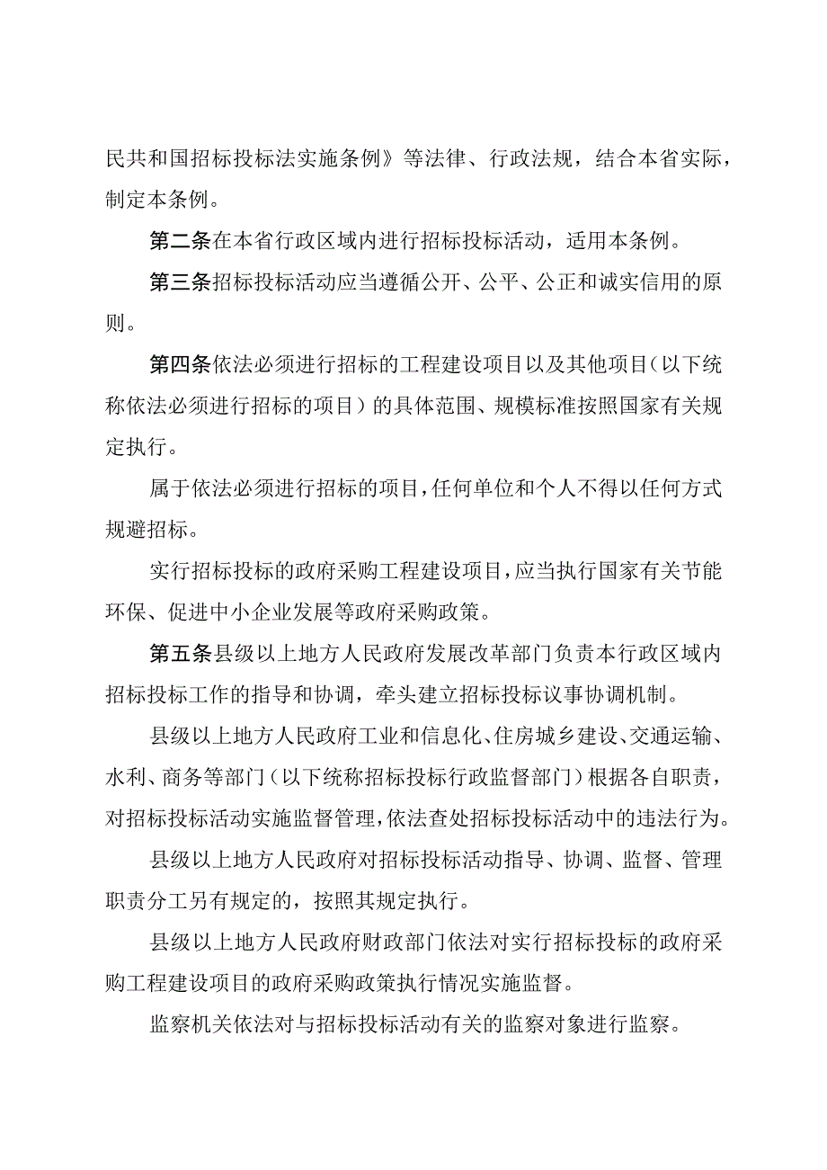 江苏省招标投标条例.docx_第2页