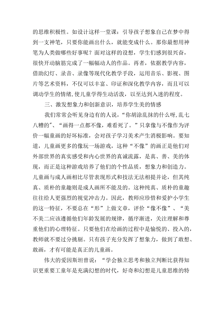 浅谈小学美术辅助课之快乐童画教学策略.docx_第3页