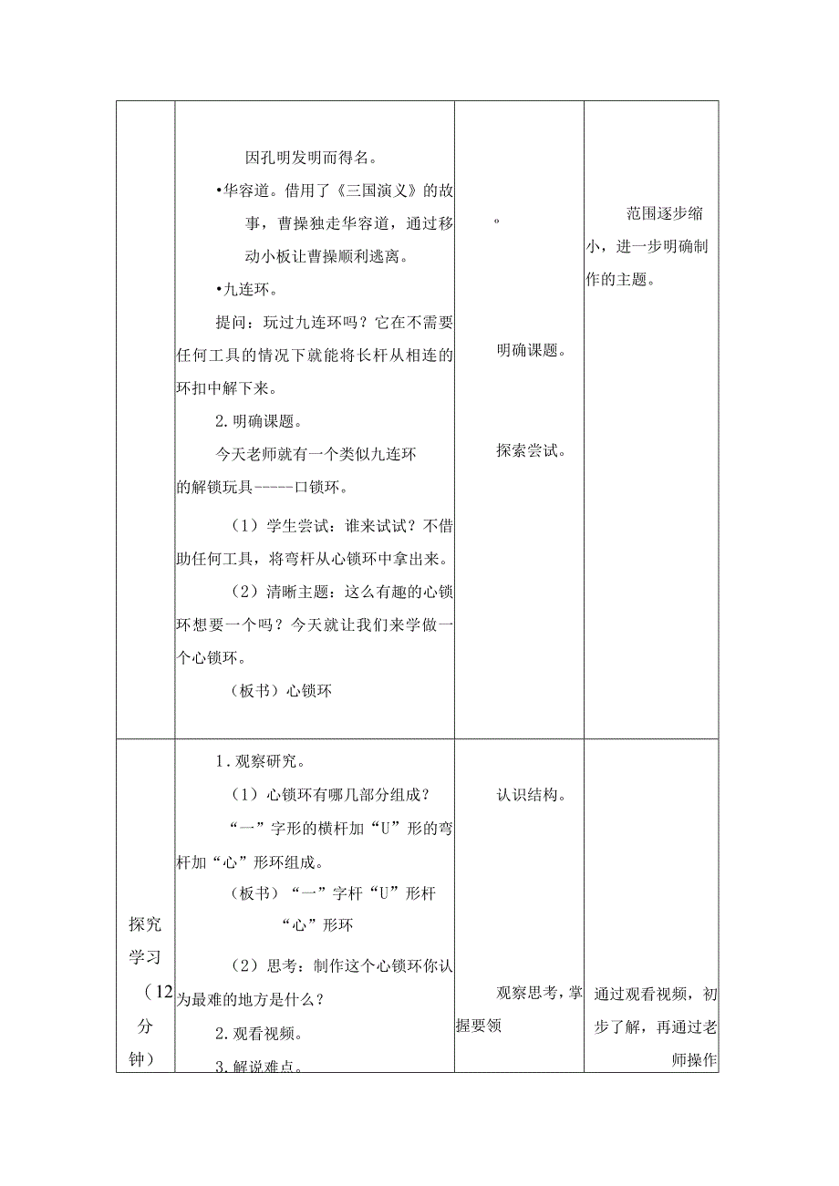 江苏凤凰科学技术出版社小学劳动五年级下册09心锁环教学设计.docx_第2页