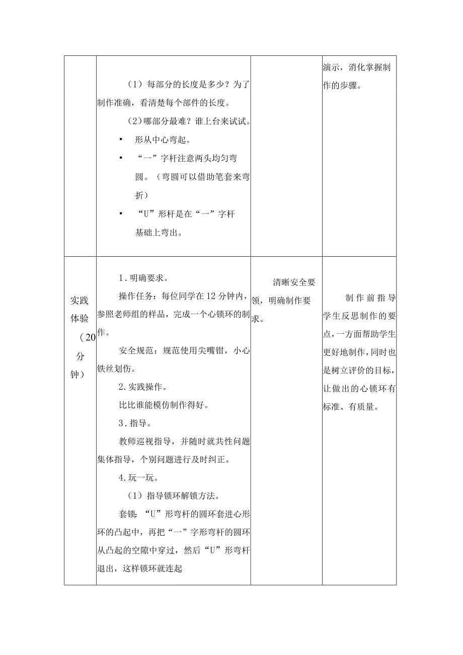 江苏凤凰科学技术出版社小学劳动五年级下册09心锁环教学设计.docx_第3页