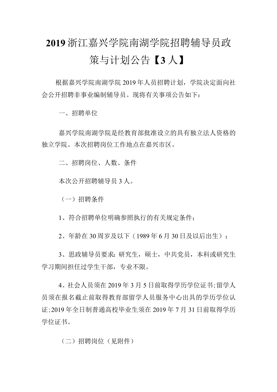 浙江杭州市中医院招聘高层次紧缺专业人才计划公告人.docx_第2页