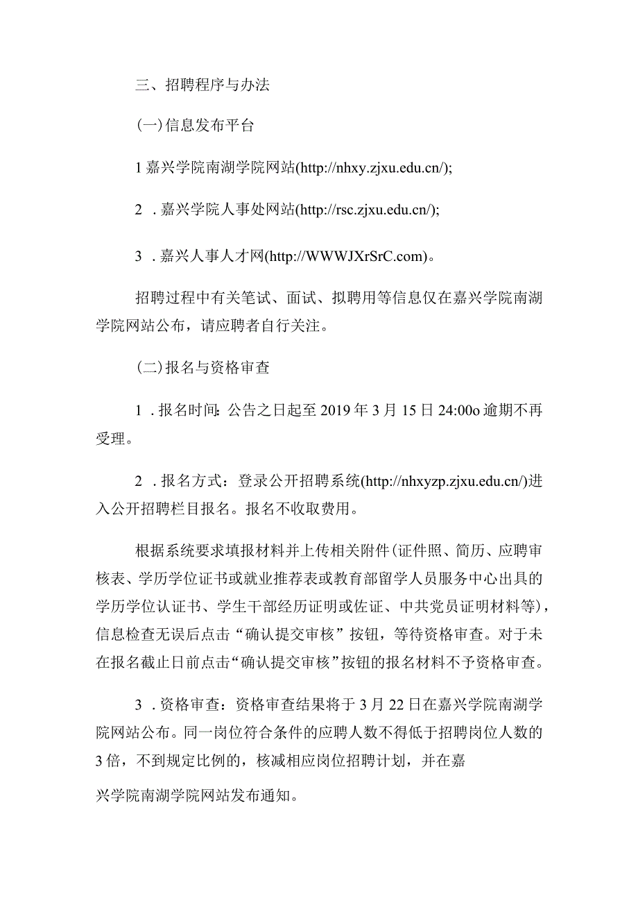 浙江杭州市中医院招聘高层次紧缺专业人才计划公告人.docx_第3页