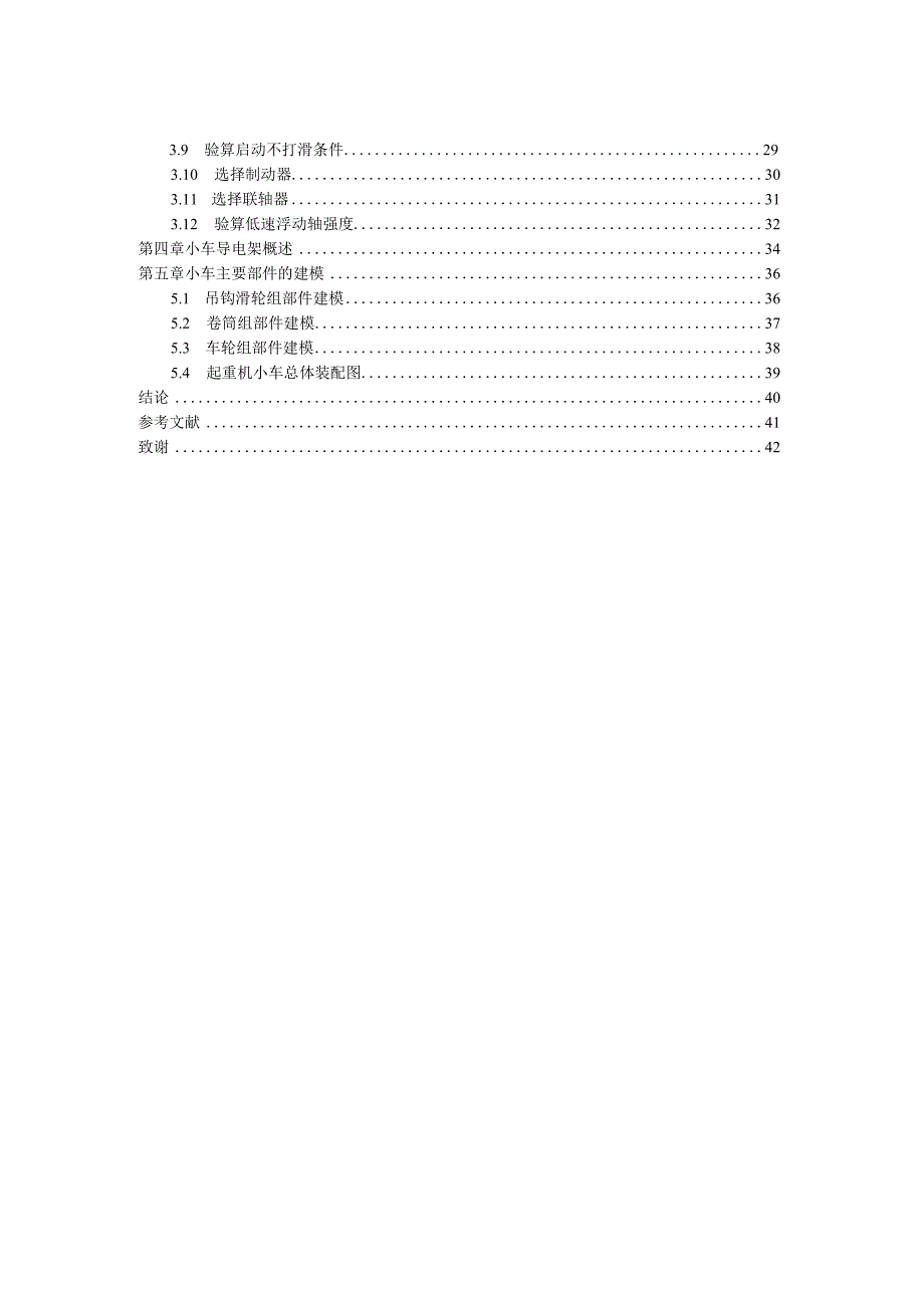 毕业设计论文5吨桥式起重机小车及其附属装置设计.docx_第2页