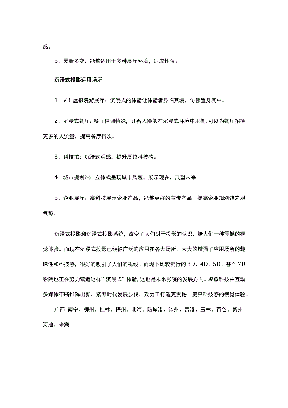 沉浸式投影系统的原理和优势.docx_第2页