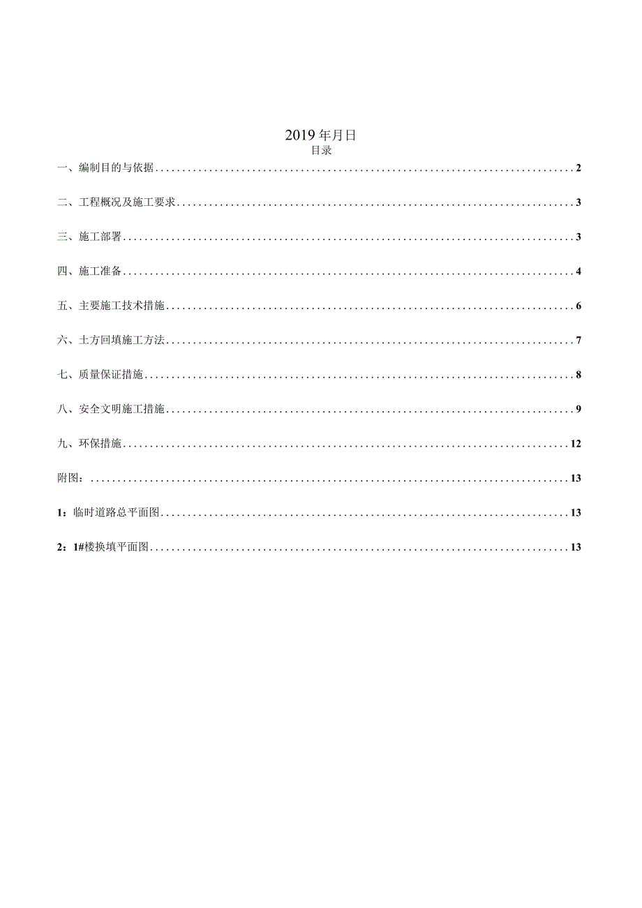 汕尾市党校土方回填专项施工设计方案.docx_第2页