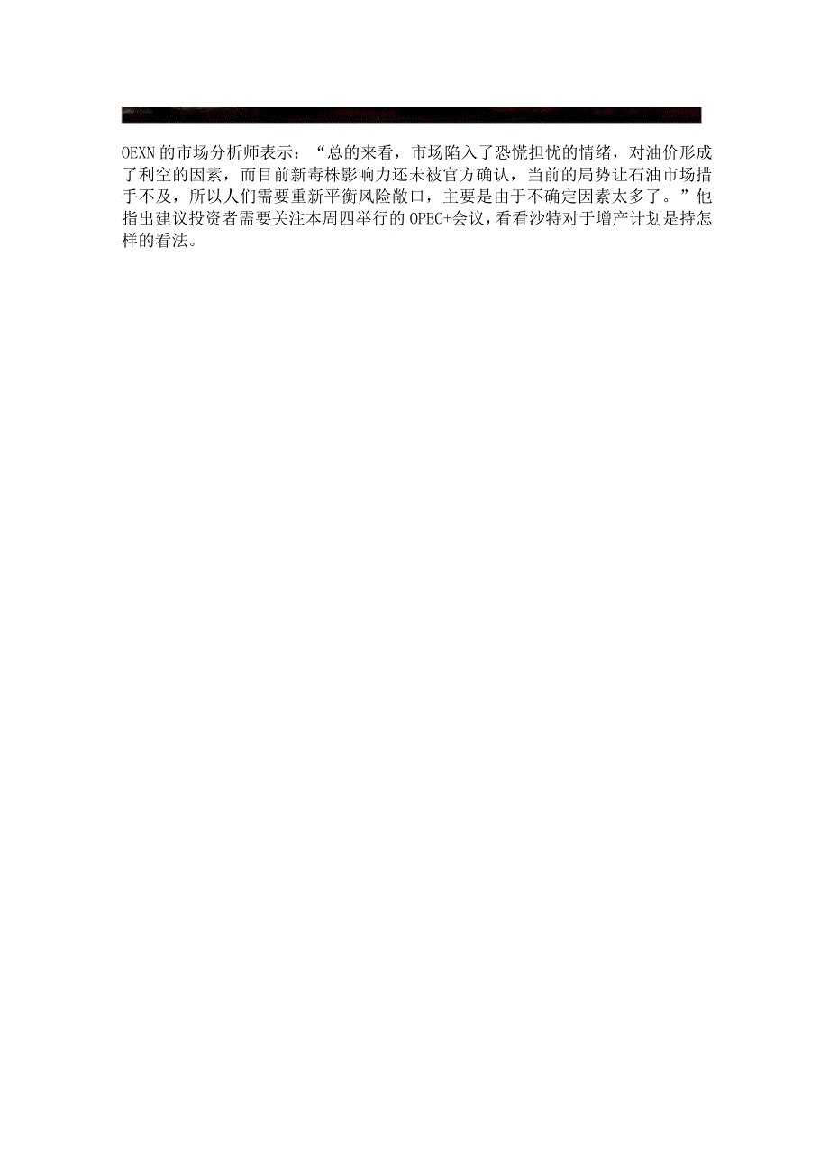 油价小幅上涨本周OPEC＋是否会如期增产？.docx_第2页