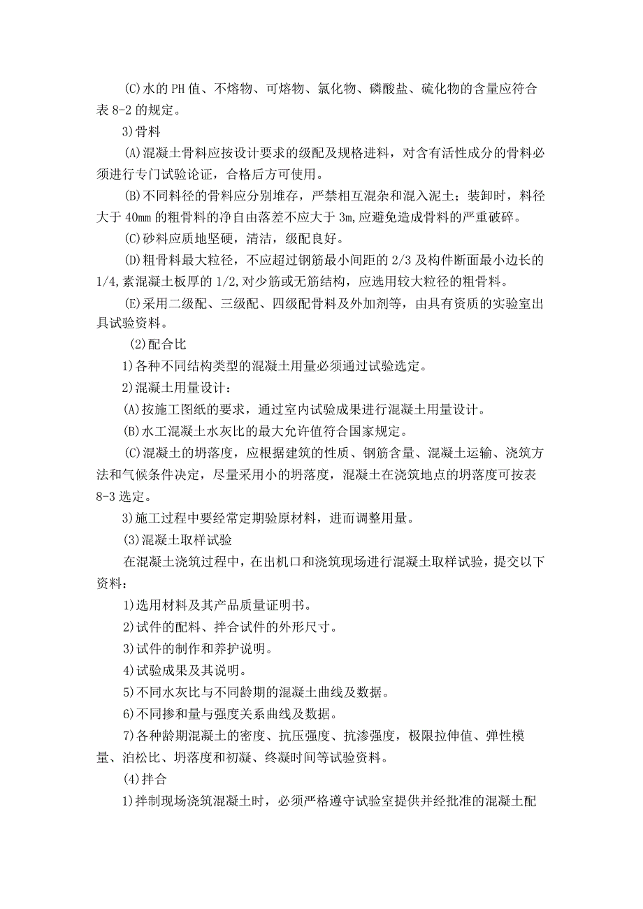 水库建设混凝土工程施工方案.docx_第2页