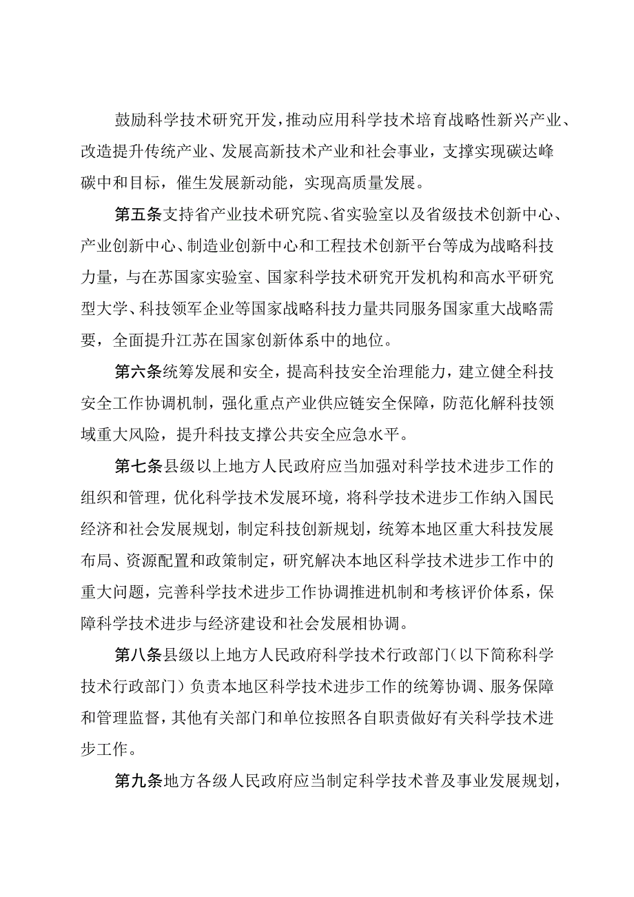 江苏省科学技术进步条例.docx_第3页