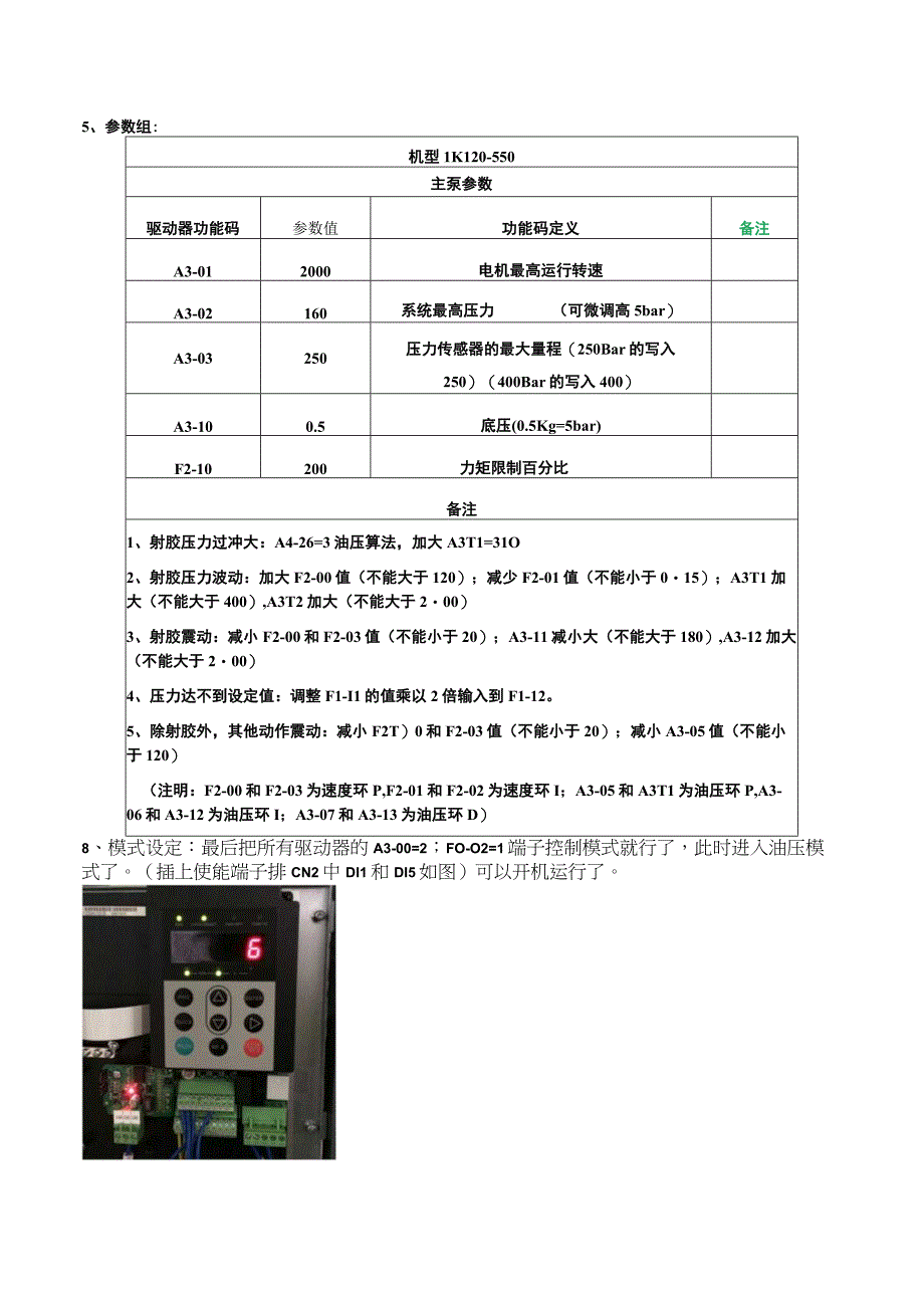 汇川驱动调试步骤20230524.docx_第2页