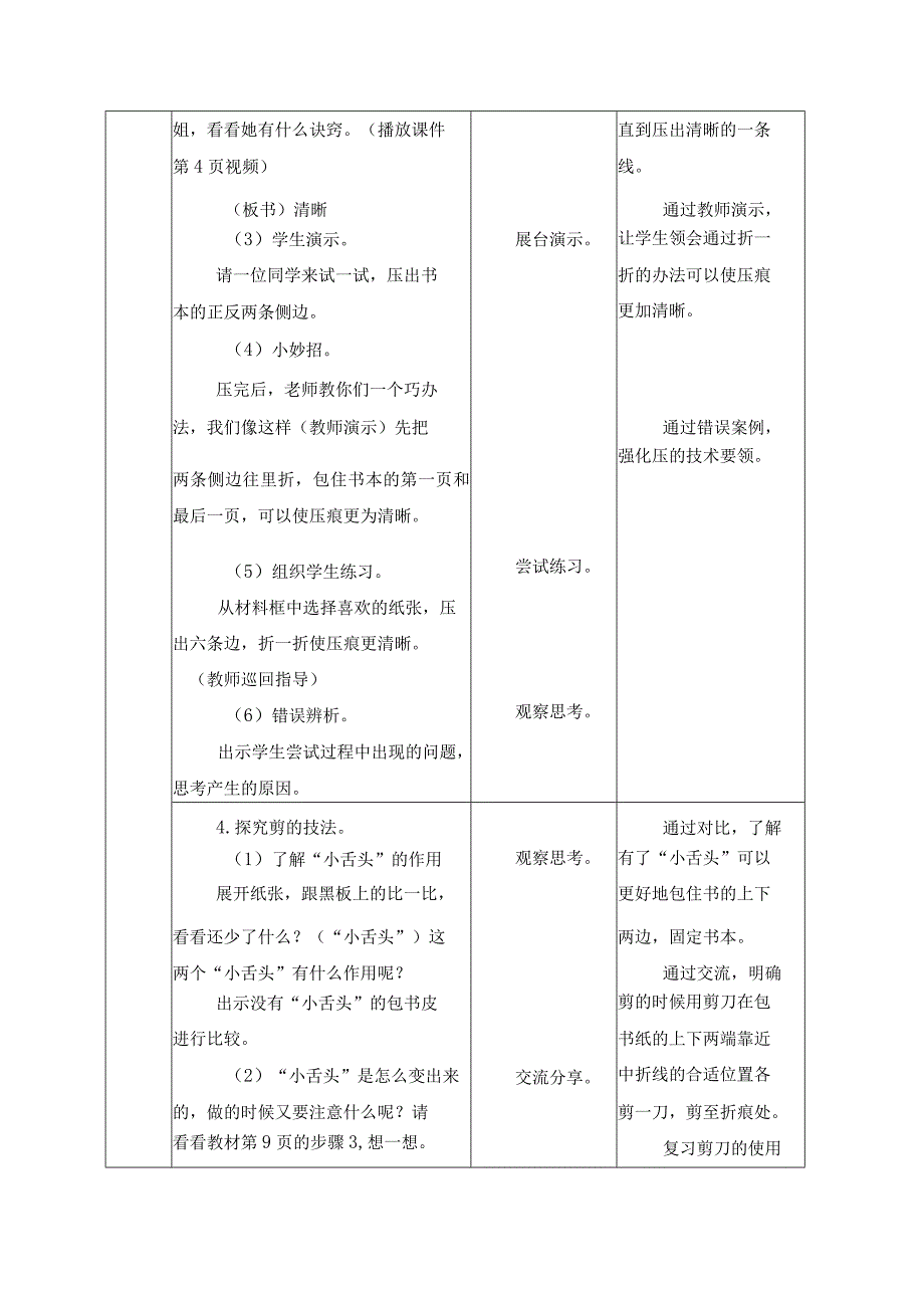 江苏凤凰科学技术出版社小学劳动一年级下册03包书皮教学设计.docx_第3页