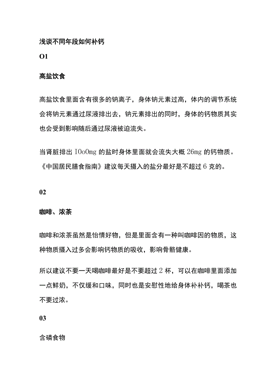 浅谈不同年段如何补钙.docx_第1页