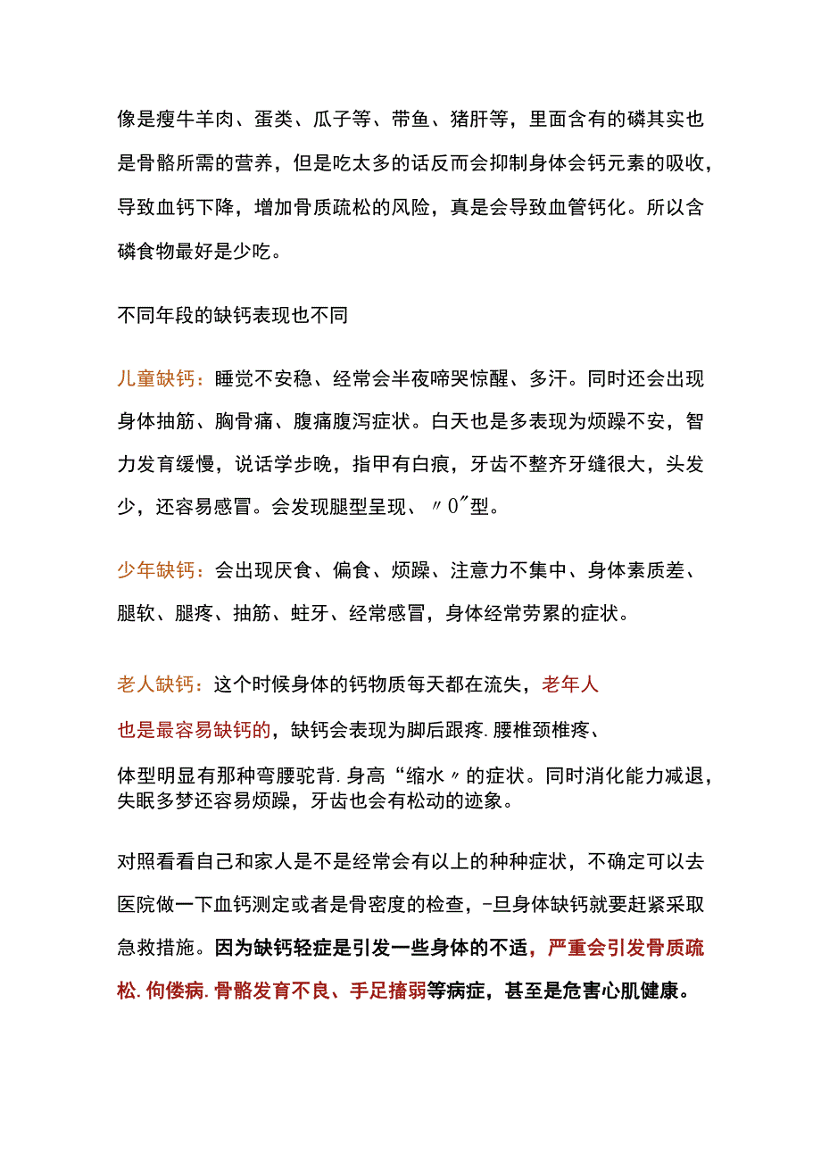 浅谈不同年段如何补钙.docx_第2页