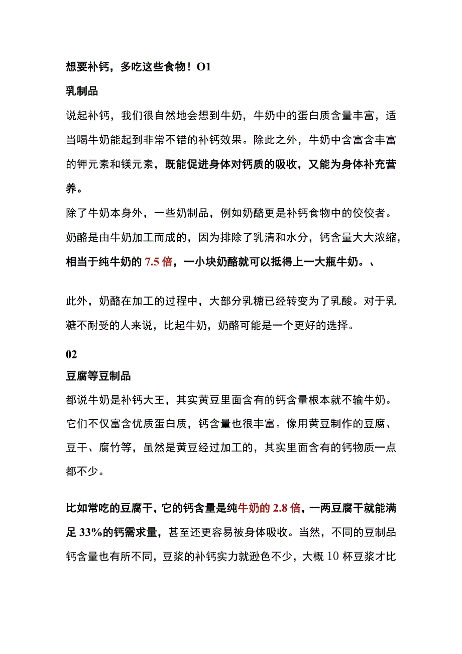 浅谈不同年段如何补钙.docx_第3页