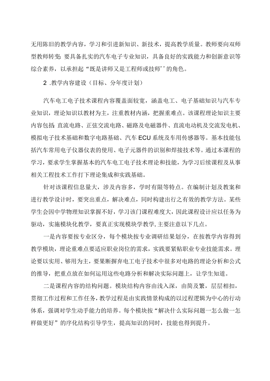 汽车电工电子课程建设方案.docx_第2页