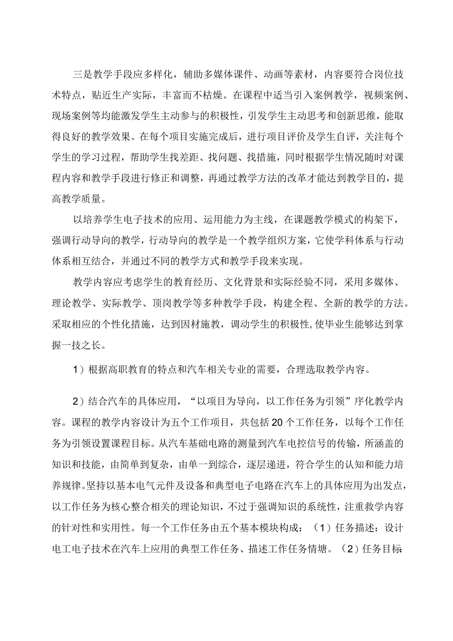 汽车电工电子课程建设方案.docx_第3页