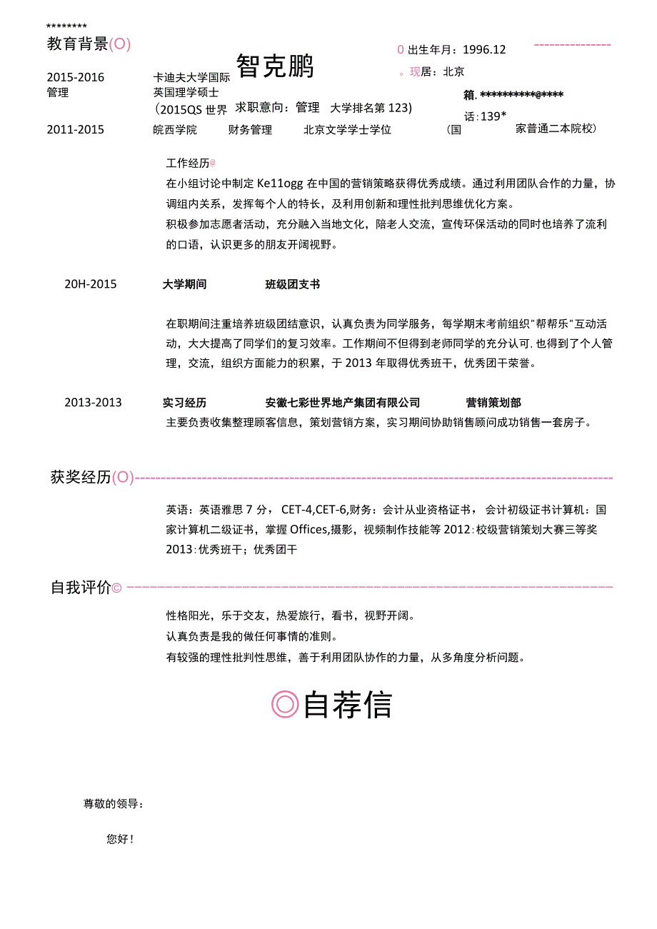 求职简历唯美淡雅四页(4).docx_第2页