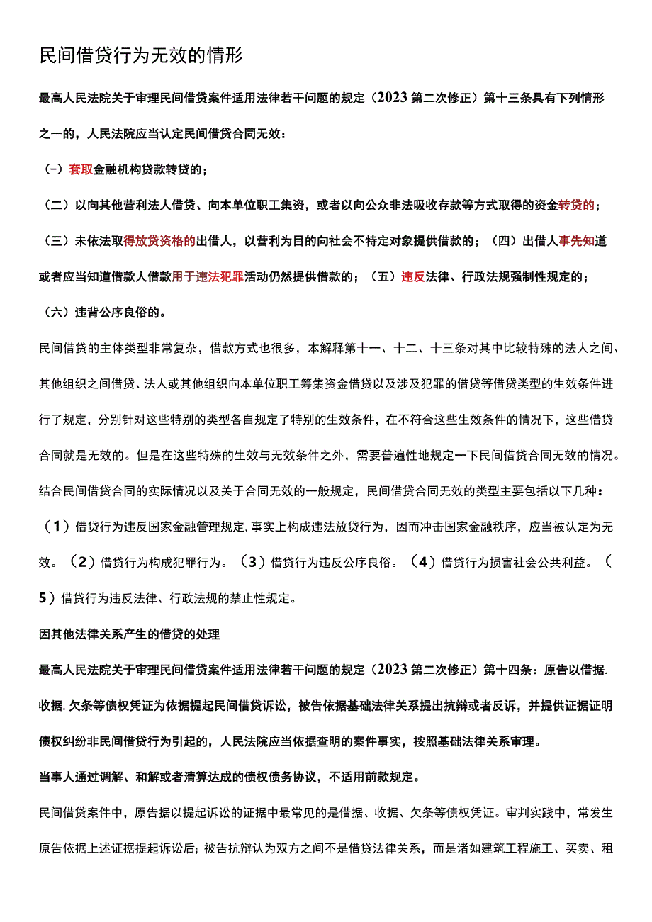 民间借贷行为无效的情形.docx_第1页