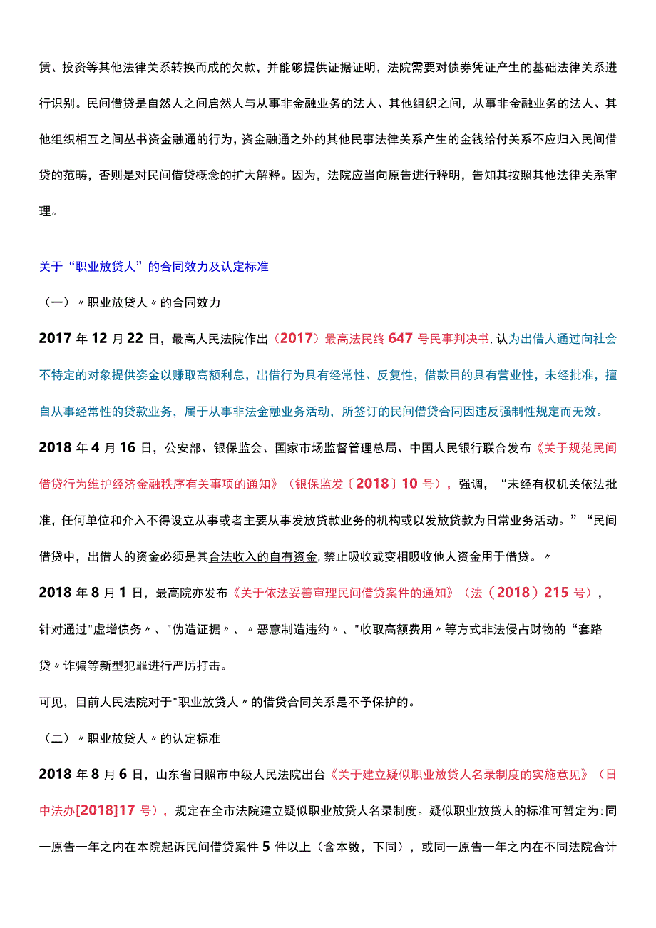 民间借贷行为无效的情形.docx_第2页