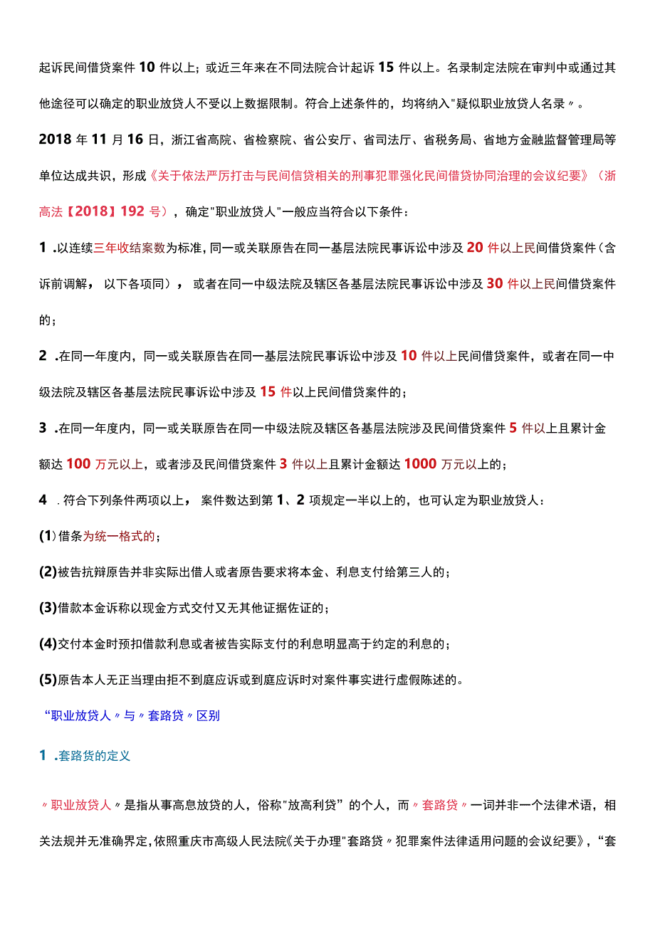 民间借贷行为无效的情形.docx_第3页