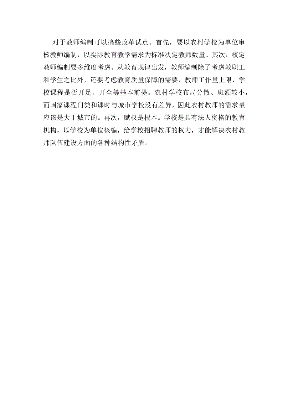 浙江教师工资改革方案,浙江中小学教师工资待遇改革最新消息.docx_第3页