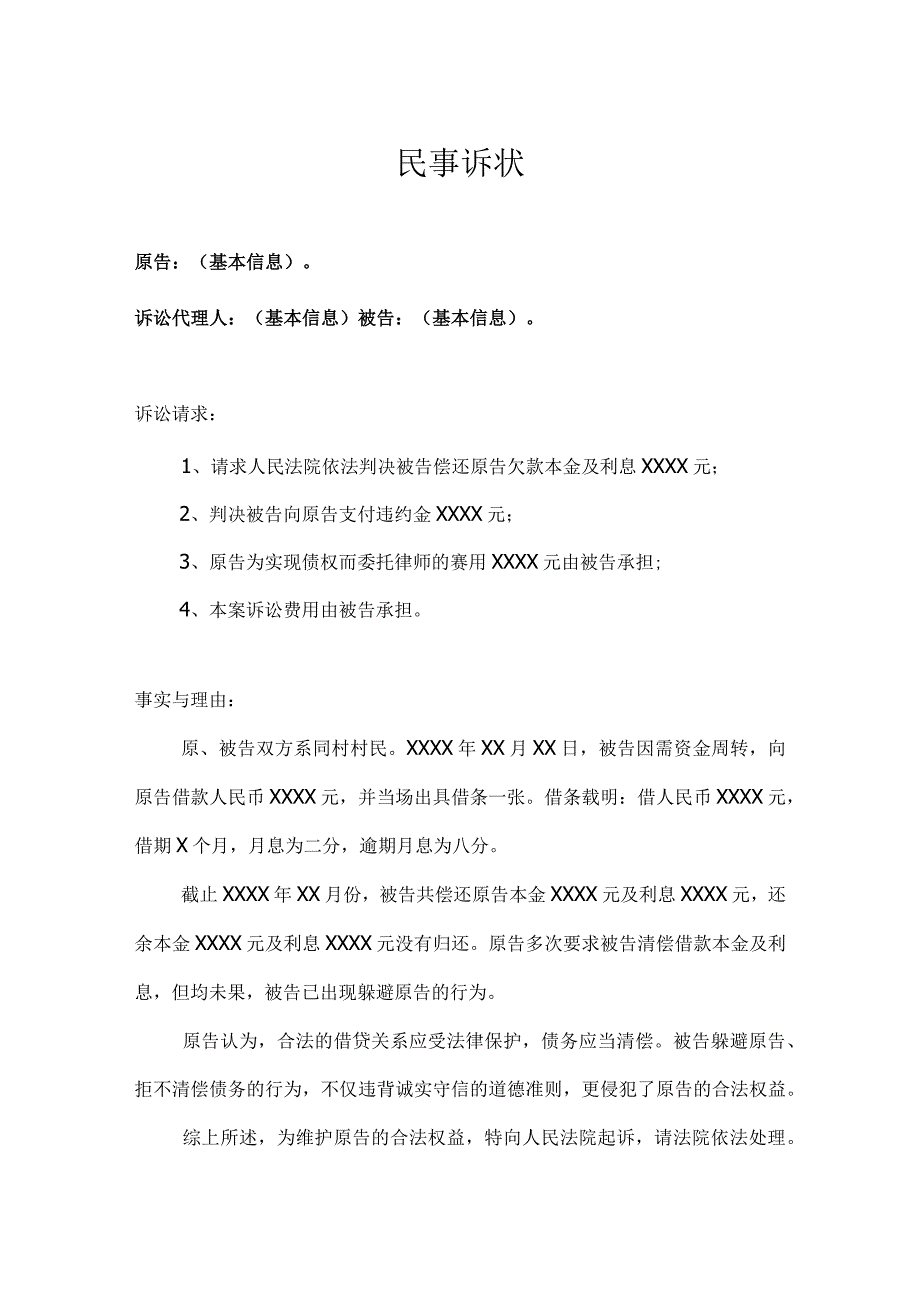 民事起诉状(借贷)5篇.docx_第1页