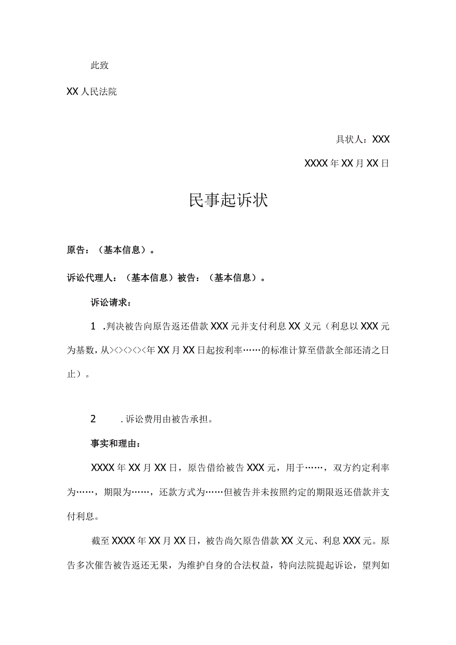 民事起诉状(借贷)5篇.docx_第2页