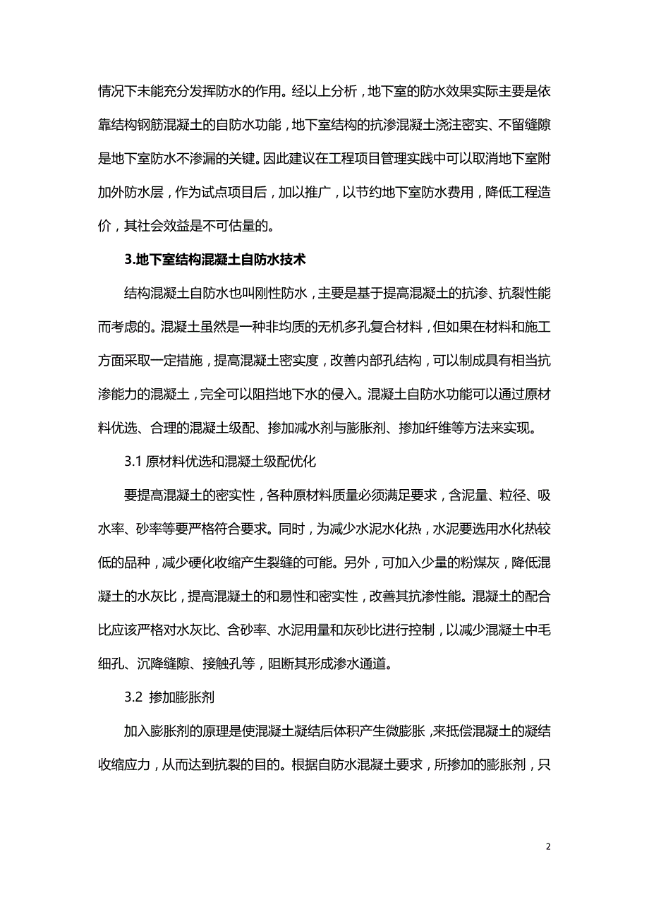 建筑地下室混凝土结构的自防水技术分析-.doc_第2页