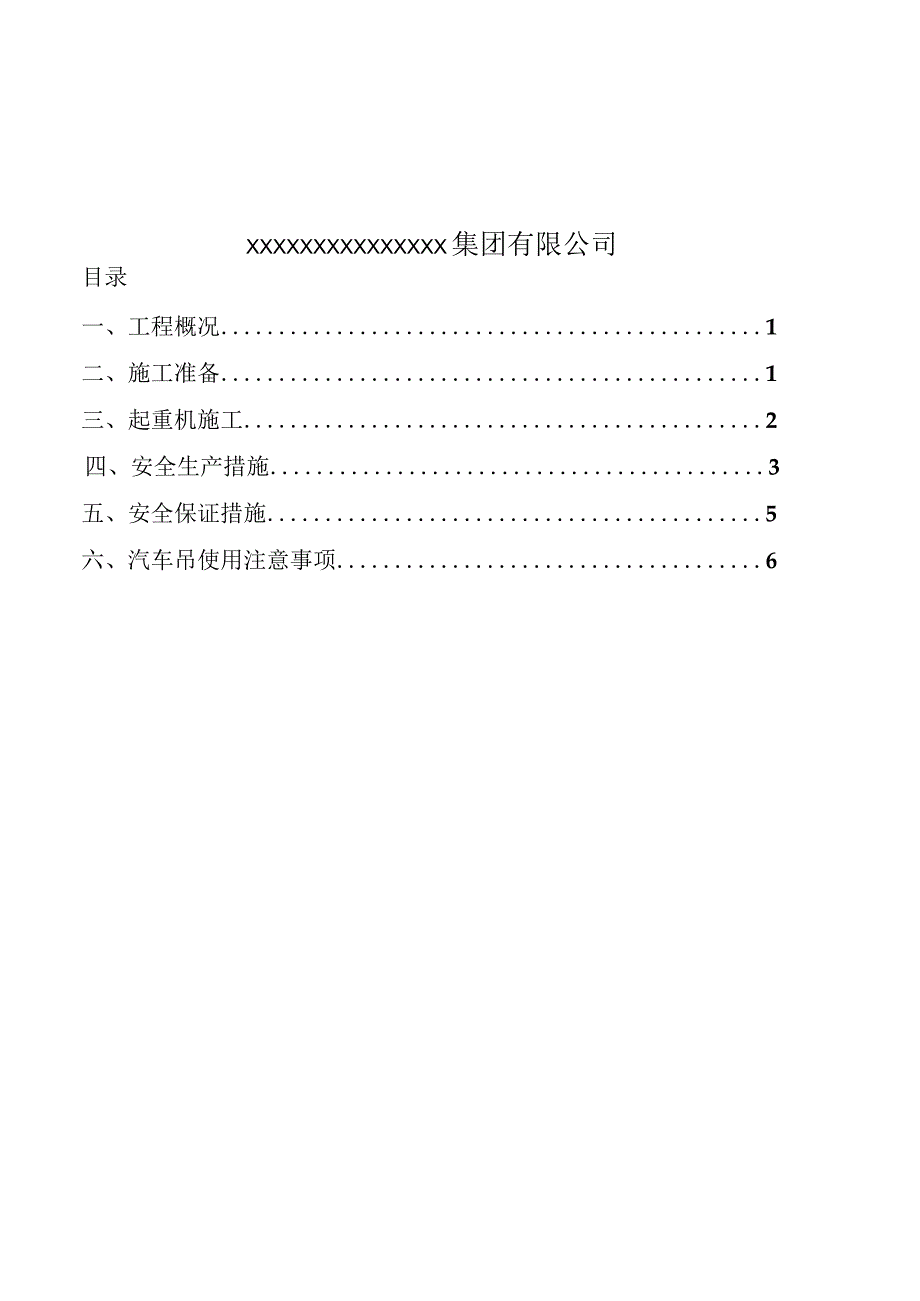 汽车吊车吊装施工方案审批完.docx_第2页