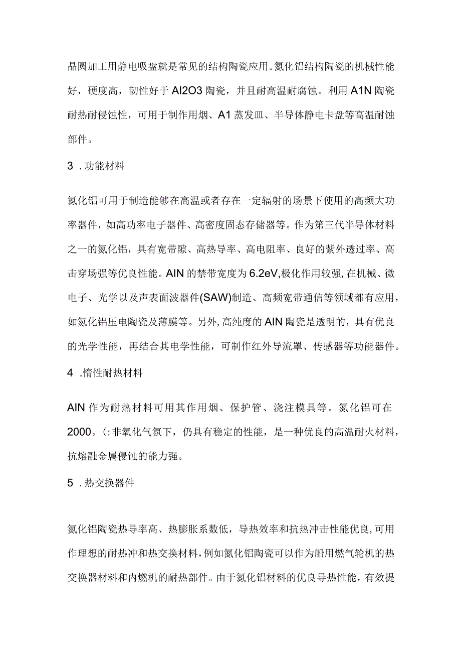 氮化铝行业分析.docx_第3页