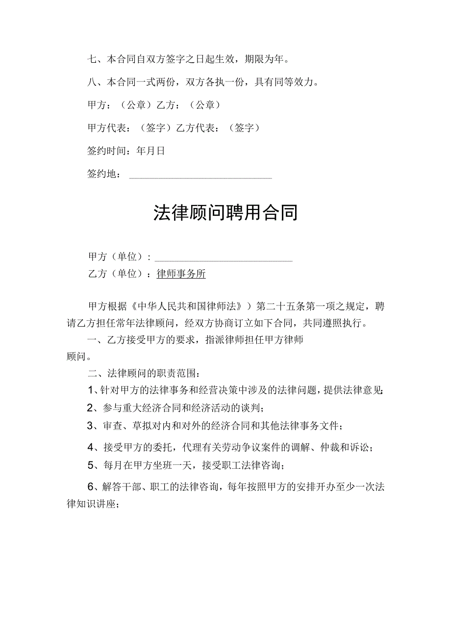 法律顾问聘用合同5份.docx_第2页