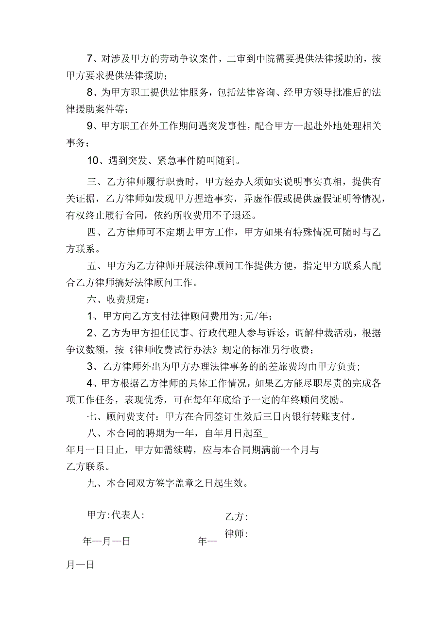 法律顾问聘用合同5份.docx_第3页