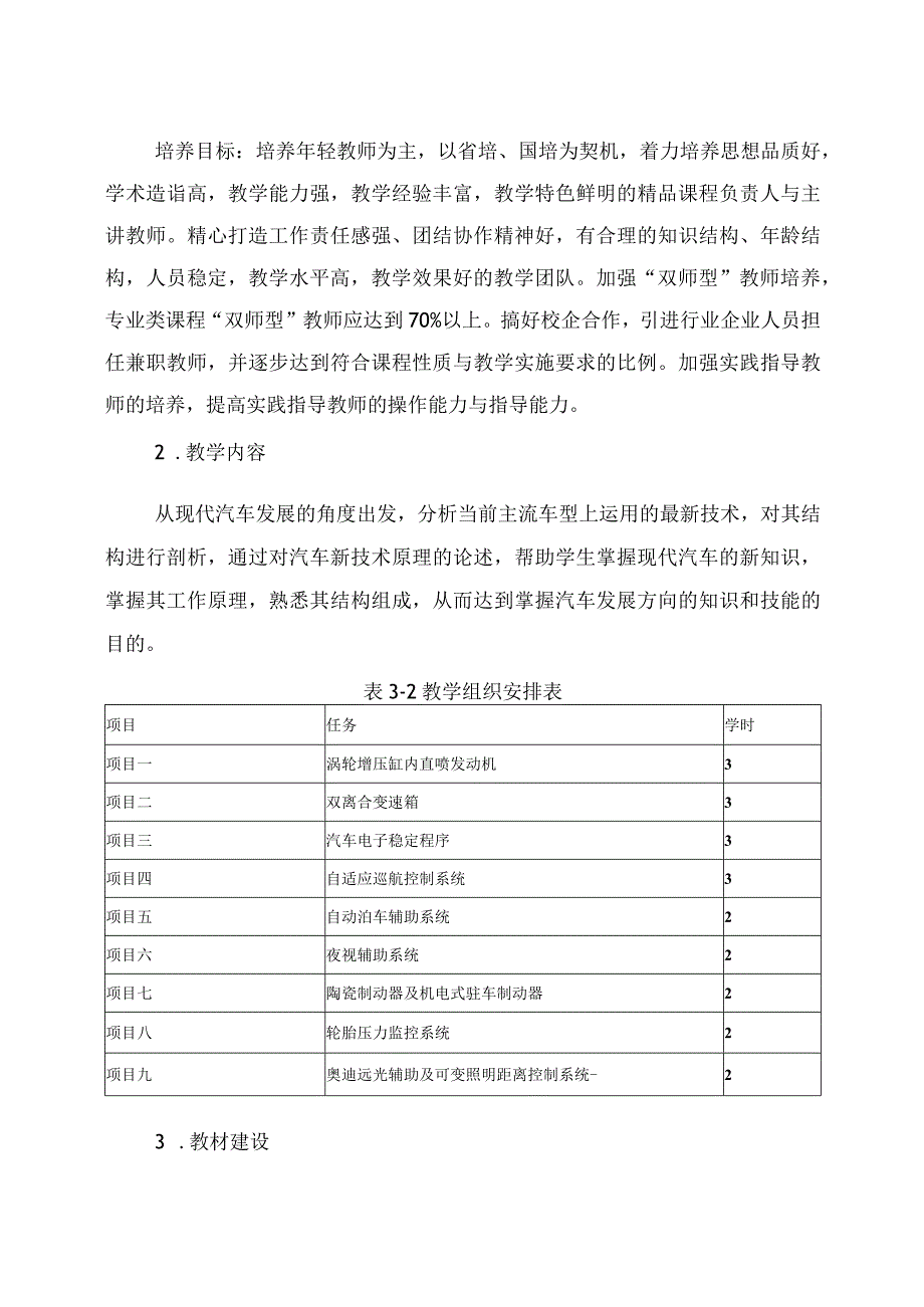 汽车新技术课程建设方案.docx_第2页