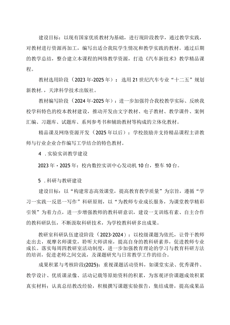 汽车新技术课程建设方案.docx_第3页